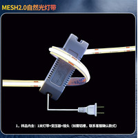 艺族 MESH2.0 自然光灯带套组（包含COB护眼灯带+变压器+插头）