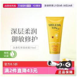 维蕾德 金盏花系列 婴儿保湿面霜 50ml