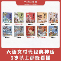 小狐狸勇闯《山海经》（全10册）狐狸家