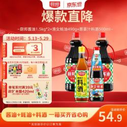 厨邦 调味品套装  1.5kg*2+490g+500ml
