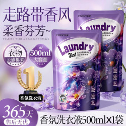 致朵 限时半小时！香氛洗衣液 500ml×2袋