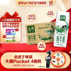 伊利 SATINE/金典 纯牛奶  250ml*16盒 箱装 250ml