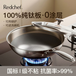 红厨 无涂层 炒锅
