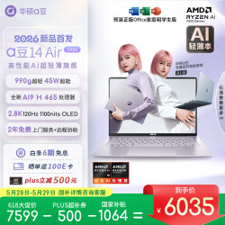 华硕 a豆14 Air 2026 超轻薄AI笔记本电脑 AI9 H 465 32G 1T 2.8K 高刷超亮屏 990克超轻 18小时续航 紫
