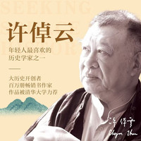 中信出版社 在历史中安顿自己 许倬云写给青少年的中国大历史