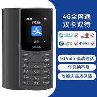 诺基亚 105 4G全网通老人老年机