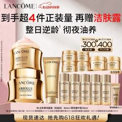 兰蔻 菁纯臻颜奢护霜30ml+ 菁纯面霜30ml 520礼物（赠眼霜20ml+面霜30ml+奢护霜30ml+ 菁纯水150ml+洁肤露125ml）