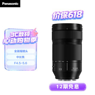 Panasonic S-R70300 LUMIX S 70-300mm F4.5 MACRO O.I.S 远摄变焦镜头 松下L卡口 77mm
