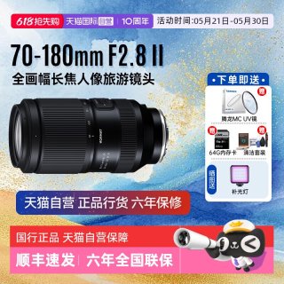 移动端：腾龙 A065S 70-180mm F/2.8 Di III VC VXD G2 中远摄变焦镜头 索尼FE卡口 67mm