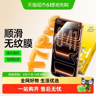 移动端：闪魔 适用苹果17钢化膜17promax手机iPhone16pro保护15/14/13贴膜