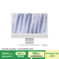 Apple iMac M4版 2024款 24英寸 一体机 银色（M4 8+8核、核芯显卡、16GB、256GB SSD、4.5K、MWUC3CH/A）