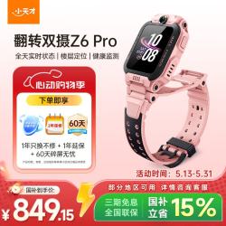 小天才 儿童电话手表 Z6Pro 星云粉
