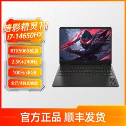 惠普 240Hz高刷屏 游戏笔记本电脑