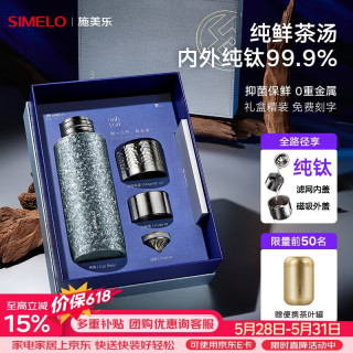 SIMELO 纯钛保温杯焖泡杯钛杯 翡丽星空 450ml /内外纯钛/礼盒装