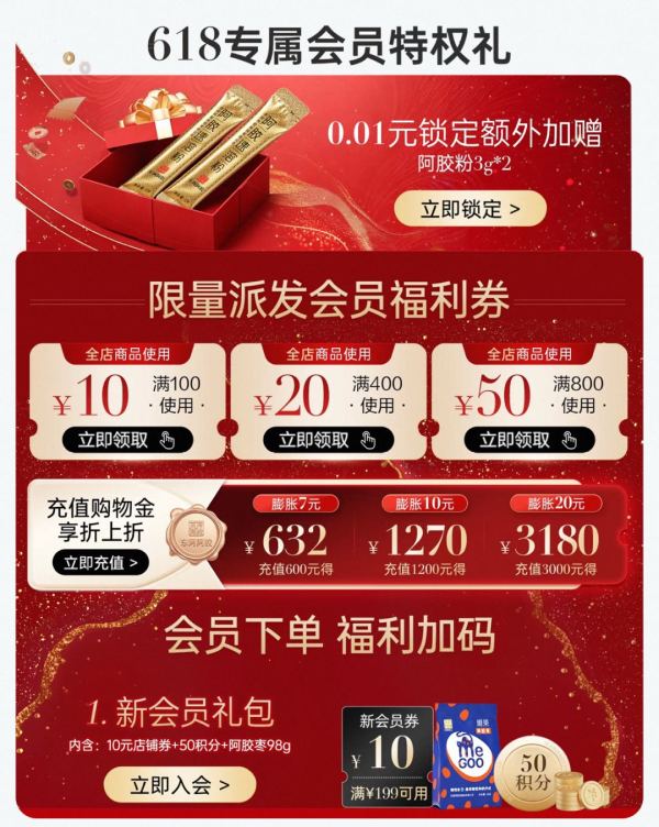 东阿阿胶聚划算欢聚日,618囤阿胶至高买1得10件!