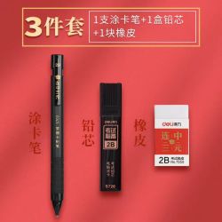 得力 连中三元考试套装2B涂卡自动铅笔2B答题卡铅笔