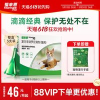 移动端：福来恩 猫咪驱虫 体外驱虫滴剂