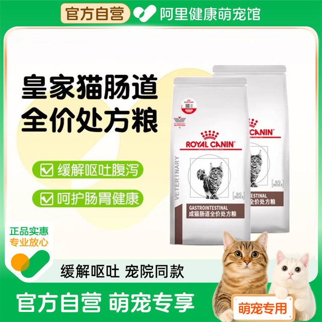 皇家 处方猫粮gi32成猫肠道处方粮全价处方猫粮 肠胃拉稀呕吐猫粮3.5KG