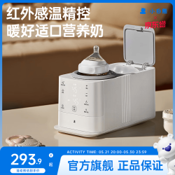 小白熊 温奶器摇奶器一体机二合一 暖奶器热奶器 红外线感温5096