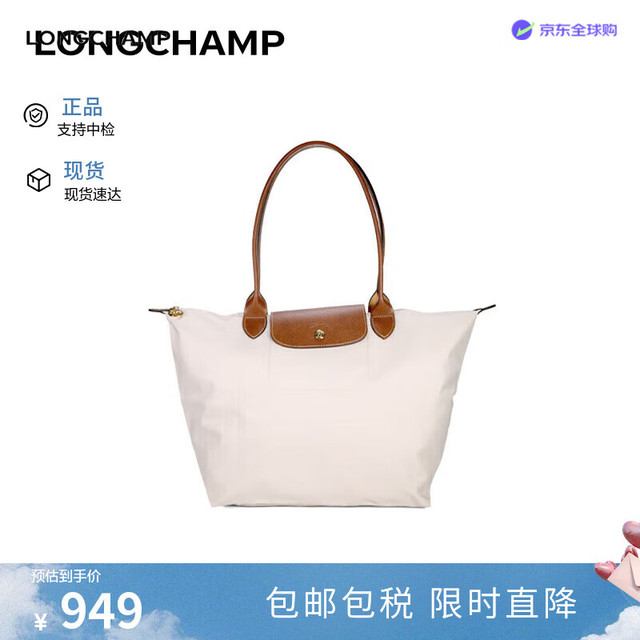 珑骧 2024春夏 女士Le Pliage经典大号长柄饺子包托特包 米色 L1899089 P71