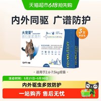 大宠爱 猫咪驱虫 内外驱虫滴剂 2.6-7.5kg