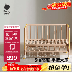 babycare 8920 婴儿蒙柯床plus 原木色