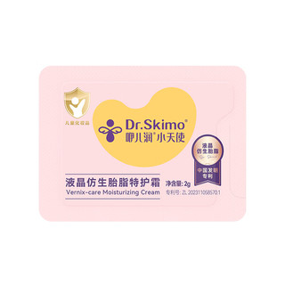 咿儿润 液晶仿生胎脂特护霜 2g