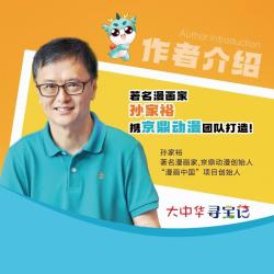 中信出版社 大中华寻宝记城市系列 泉州寻宝记