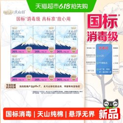 淘淘氧棉 天山白消毒级卫生巾6包(加长日用))