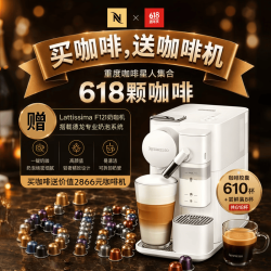 NESPRESSO NESPRESS0胶囊咖啡618专属精选618颗胶囊赠咖啡机