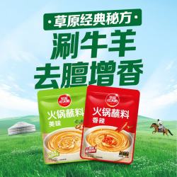 草原红太阳 火锅蘸料165g家用麻酱调味料火锅料拌面酱懒人烧烤蘸料芝麻酱涮菜 （美味）火锅蘸料165g