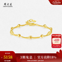 周大生 CGH0002 圆珠双层足金手链 18cm 4.29g