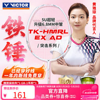 VICTOR 全碳素 羽毛球拍 小铁锤花白色5U/26磅