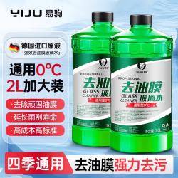 易驹 汽车玻璃水 2L*2桶