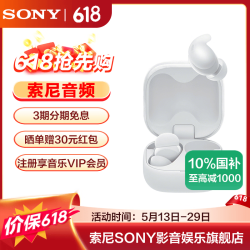 索尼 LinkBuds Fit真无线耳机 耳机蓝牙 LinkBuds S升级版 白色