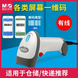 晨光 扫码枪无线扫描枪扫条形码二维码支付宝微信收钱超市收银收款快递条码枪仓库出入库通用有线巴把抢扫描器
