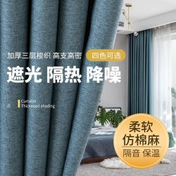 金蝉 新款北欧简约加厚隔热防晒隔音窗帘高档客厅卧室全遮光窗帘布