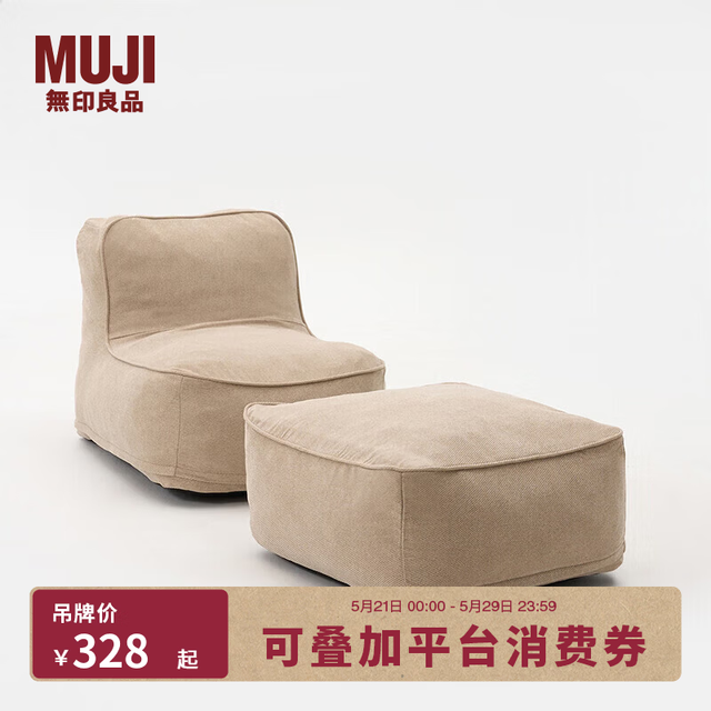 無印良品 MUJI 压缩 懒人沙发  米色