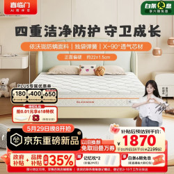喜临门 独袋弹簧 儿童床垫  kids版A类标准 20-25cm（含） 150*200cm 偏硬