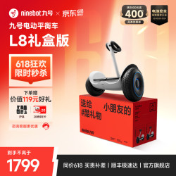 九号 L8 平衡车 白色
