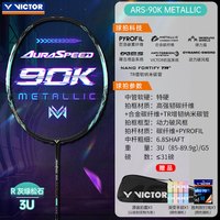 移动端：VICTOR 突击TK系列 TK-KT猫 羽毛球拍 单拍