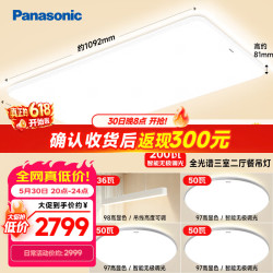 Panasonic 吸顶灯 LED主卧室灯圆形光韵系列118瓦 HHXZX511