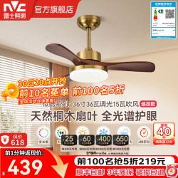 雷士 似锦3叶 风扇灯 36寸 36W 全光谱 遥控款