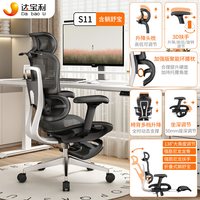 大件超省：达宝利 S11 人体工学椅 躺舒宝+升降枕+3d扶手+聚能环腰枕