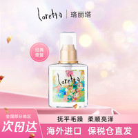 Loretta 大马士革玫瑰护发精油120ml修护烫染受损干枯发质原装日本进口