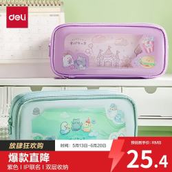 得力 双层收纳 笔袋 痛层双拉链-紫色