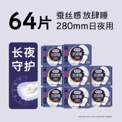 高洁丝 蚕丝感放肆睡防侧漏卫生巾280ml*64片
