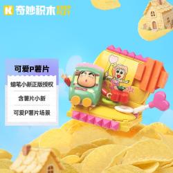 奇妙积木 蜡笔小新积木拼装玩具可爱薯片组装模型儿童小颗粒儿童节日礼物 K20625可爱P薯片