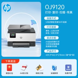 惠普 OJ9120/9130彩色自动双面A3A4喷墨打印机复印扫描传真一体机输稿器连接手机无线多功能商务办公专用
