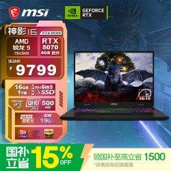 微星 神影16 锐龙版 2025 (锐龙9 7945HX RTX5070 16G 1TB 2.5K/240Hz)
